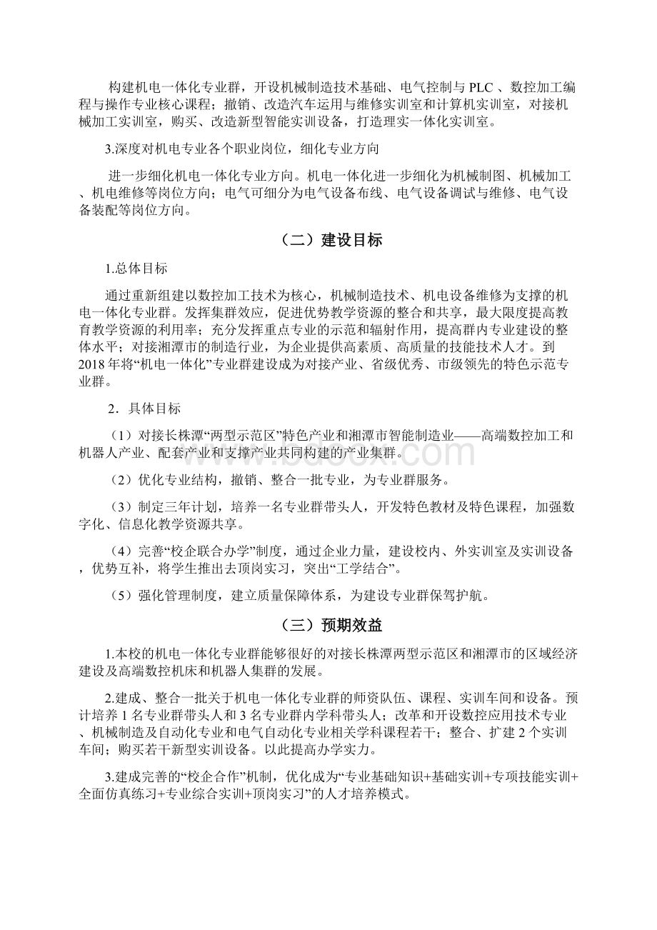 机电一体化专业群项目建设实施可行性方案Word格式.docx_第3页