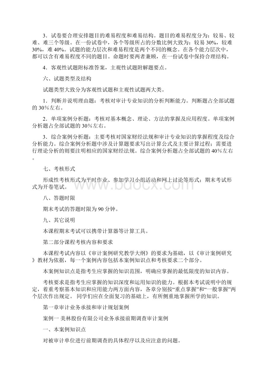 审计案例研究课程考核说明Word格式.docx_第2页