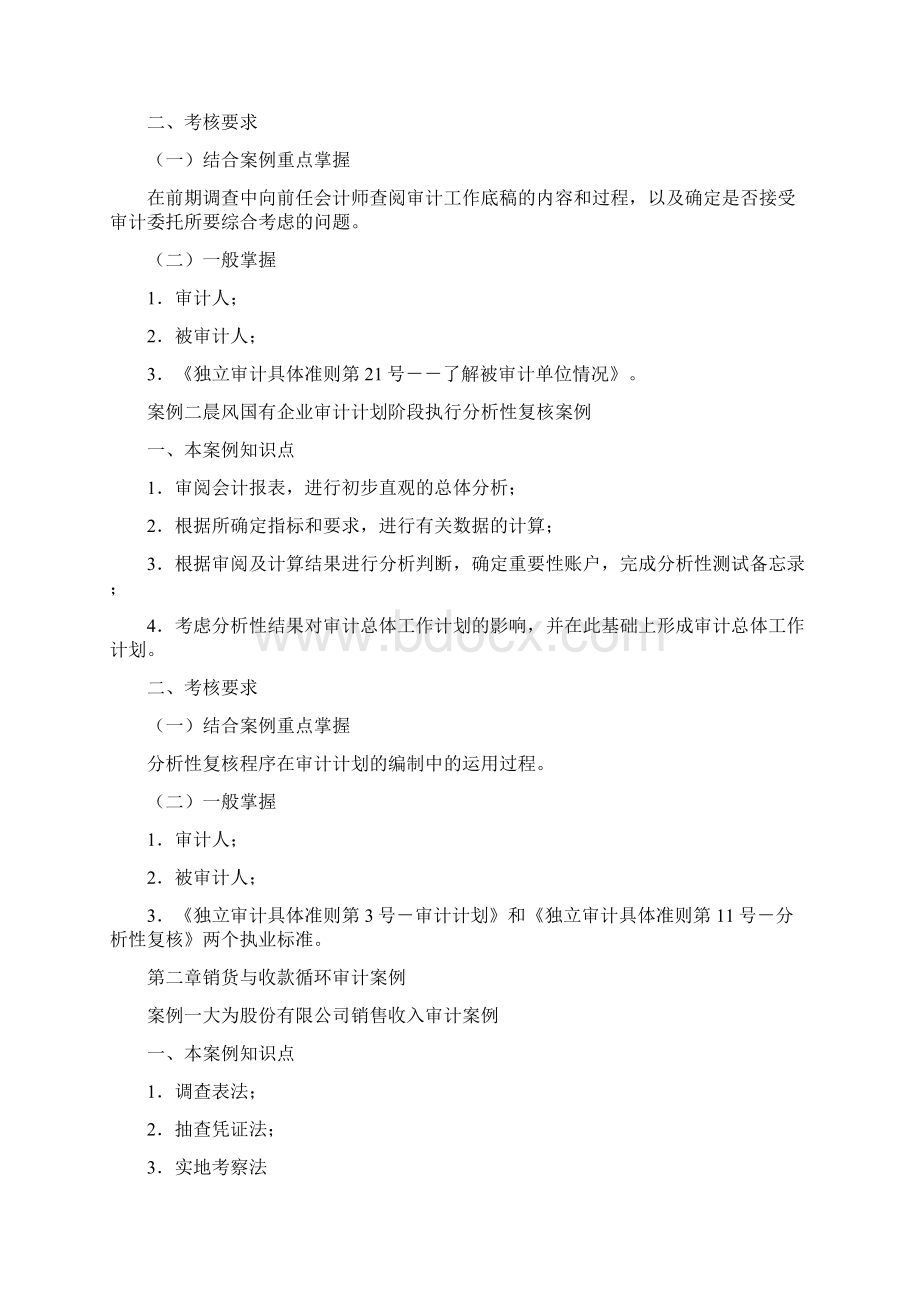 审计案例研究课程考核说明Word格式.docx_第3页