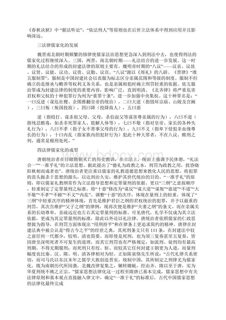 法家3000字论文Word格式文档下载.docx_第2页