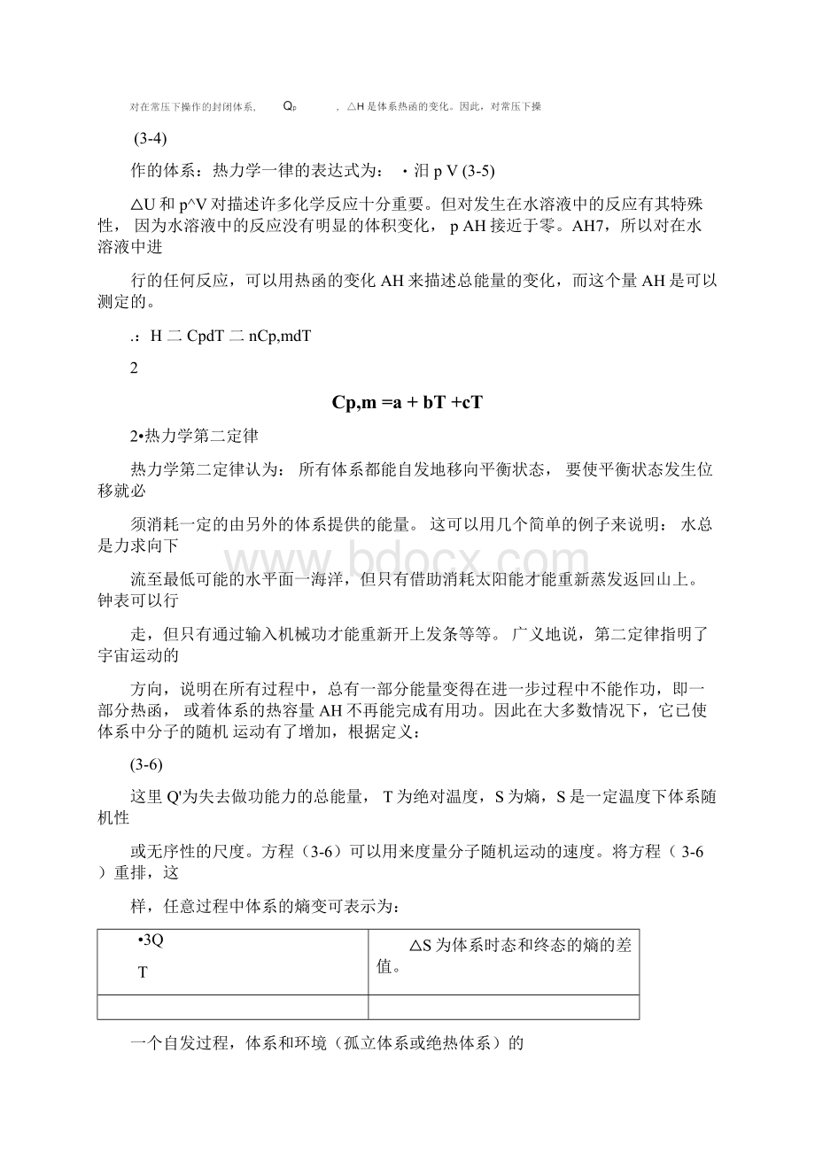 催化反应的热力学和动力学.docx_第2页