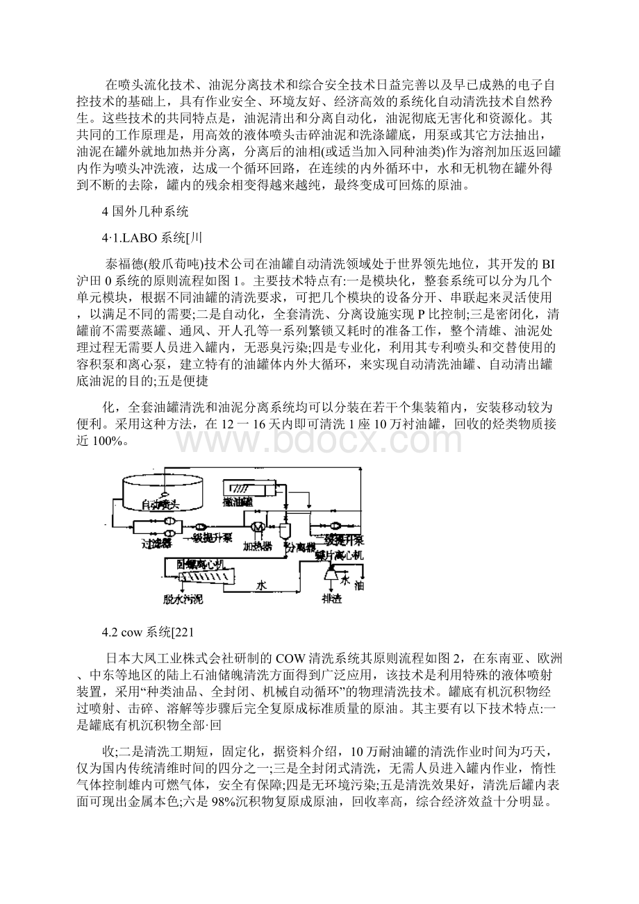 油罐沉积物Word文件下载.docx_第3页