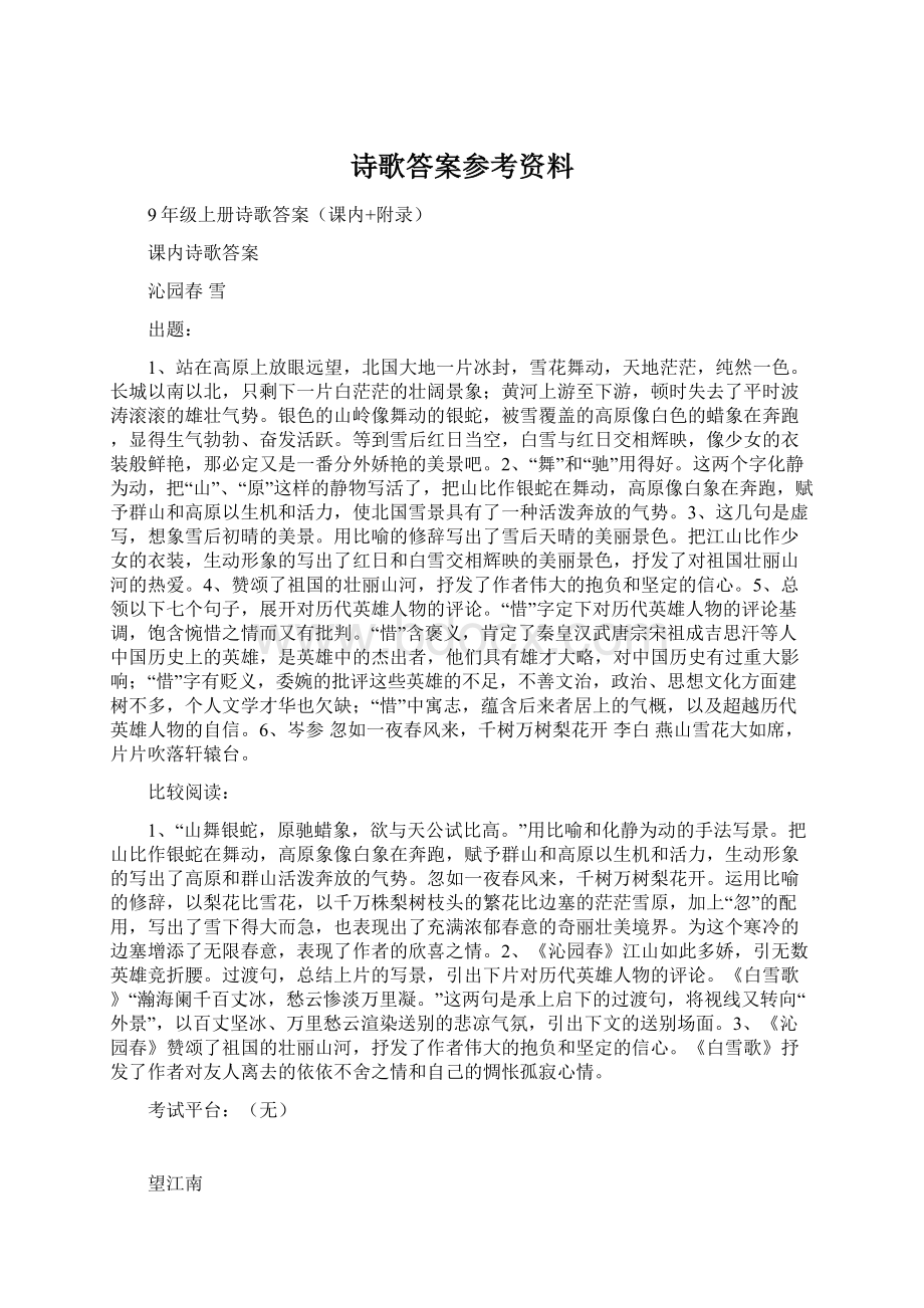 诗歌答案参考资料.docx_第1页