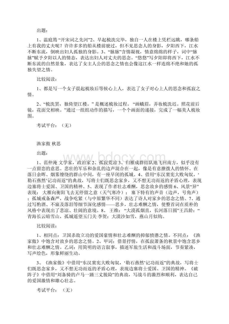 诗歌答案参考资料.docx_第2页