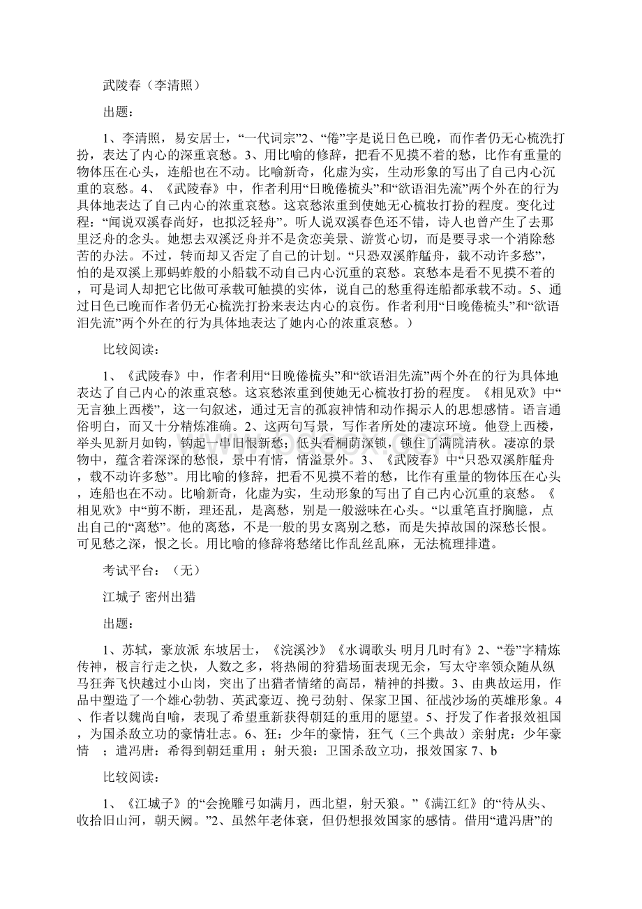 诗歌答案参考资料.docx_第3页