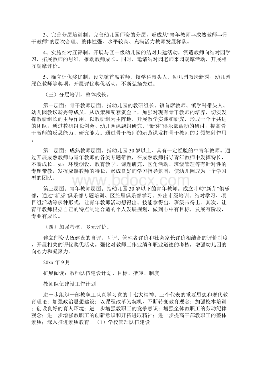 队伍建设计划.docx_第3页