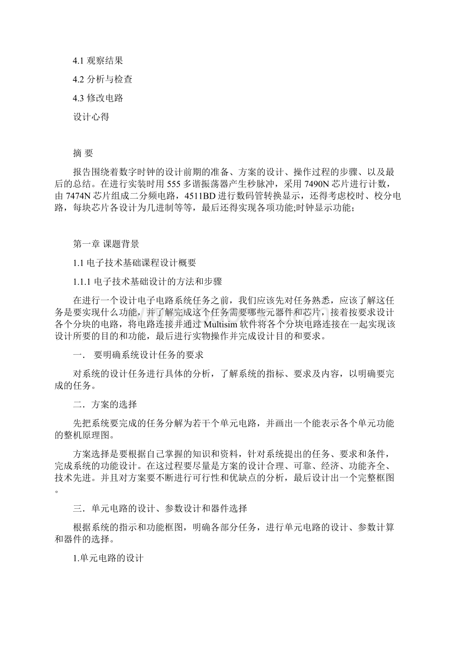 数字电子钟Word文件下载.docx_第2页