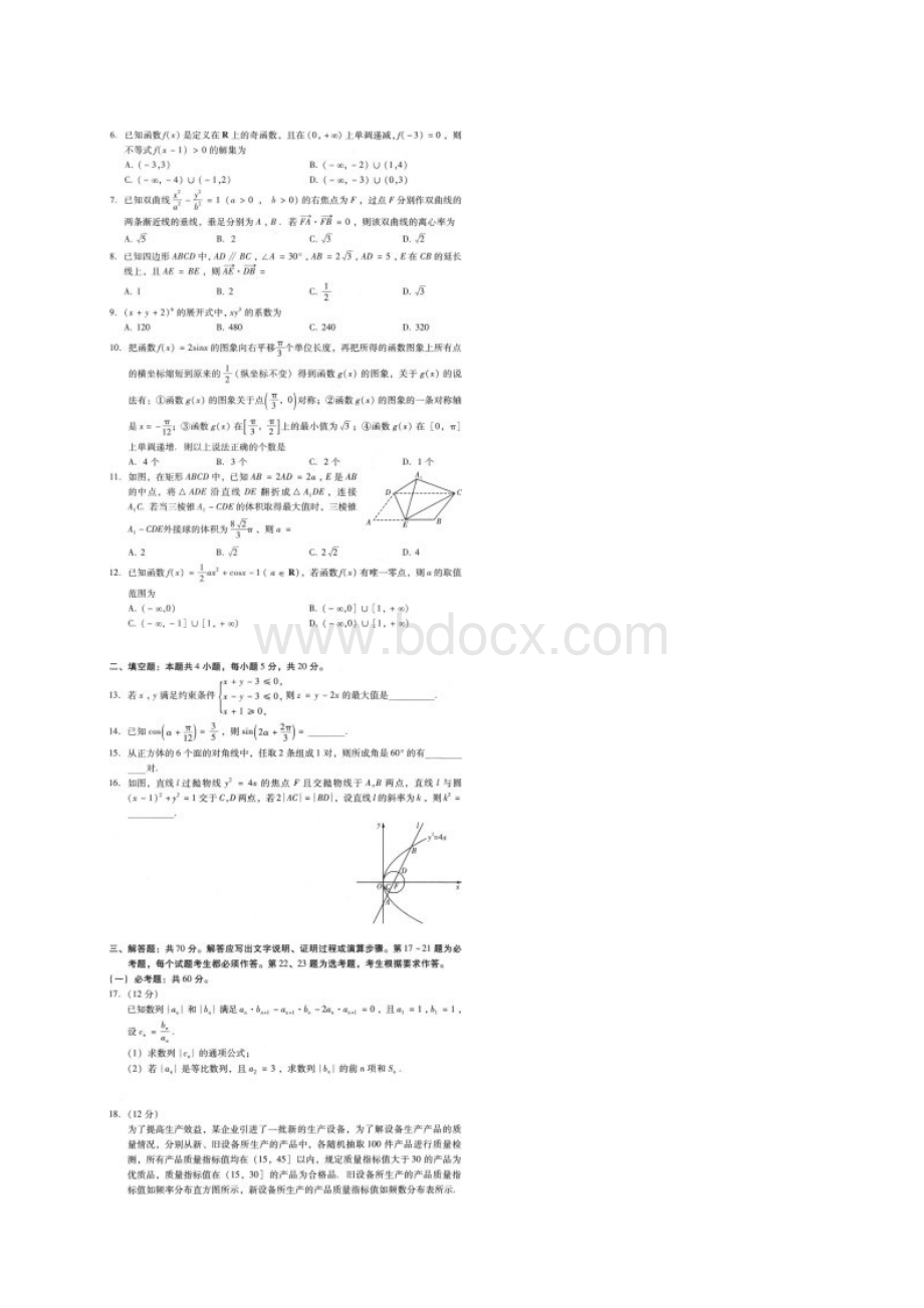 广东省届普通高校招生全国统一考试模拟试题二理数Word文档格式.docx_第2页