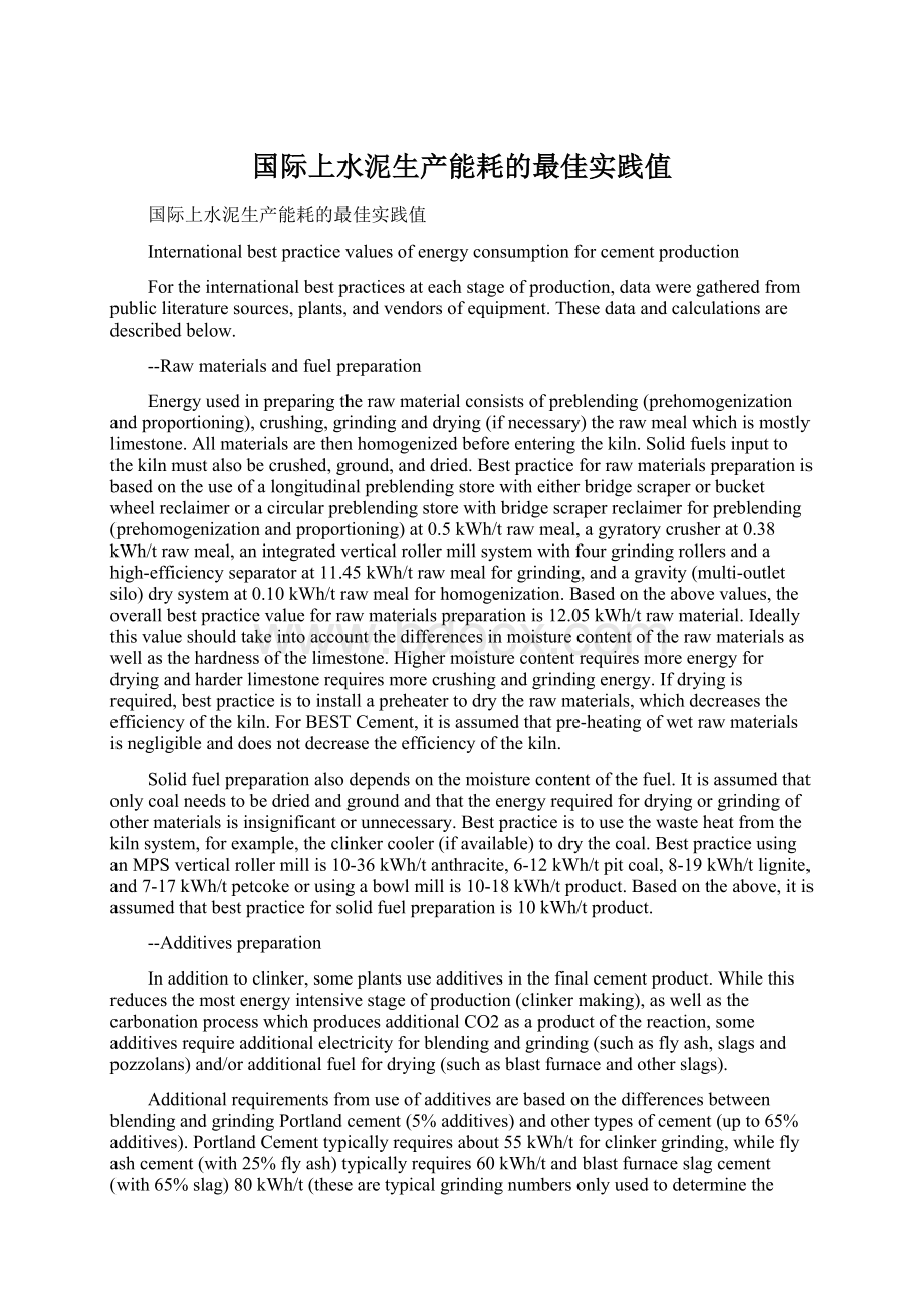 国际上水泥生产能耗的最佳实践值Word格式文档下载.docx_第1页