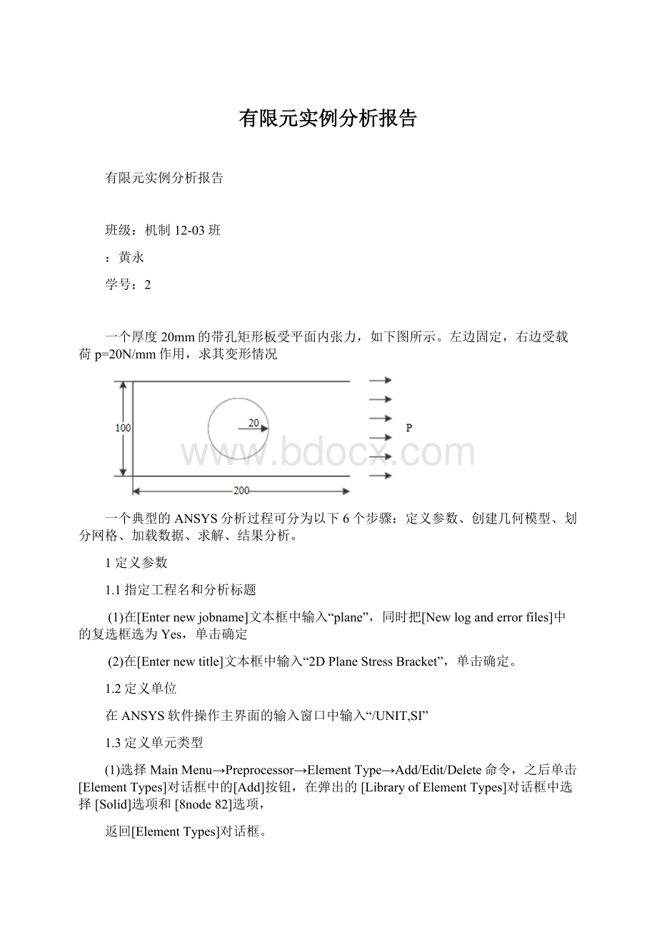 有限元实例分析报告Word下载.docx