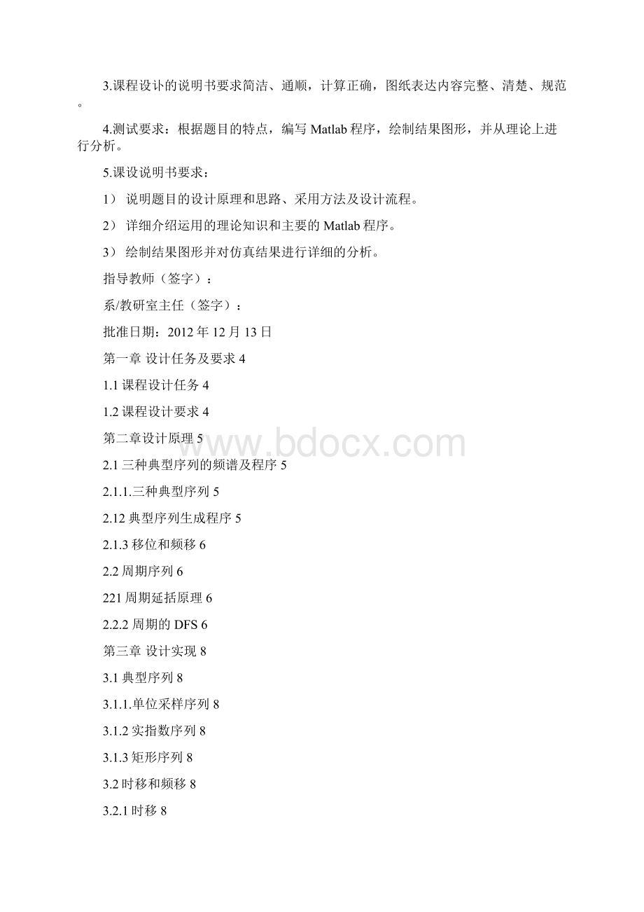 典型序列的频谱分析.docx_第2页