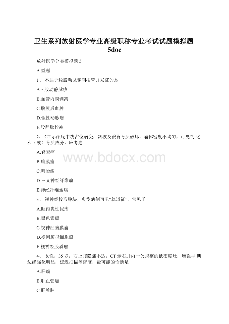 卫生系列放射医学专业高级职称专业考试试题模拟题5doc.docx