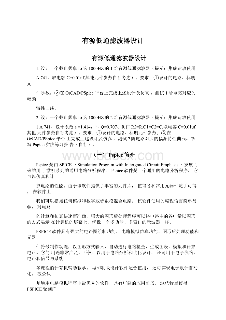 有源低通滤波器设计Word下载.docx