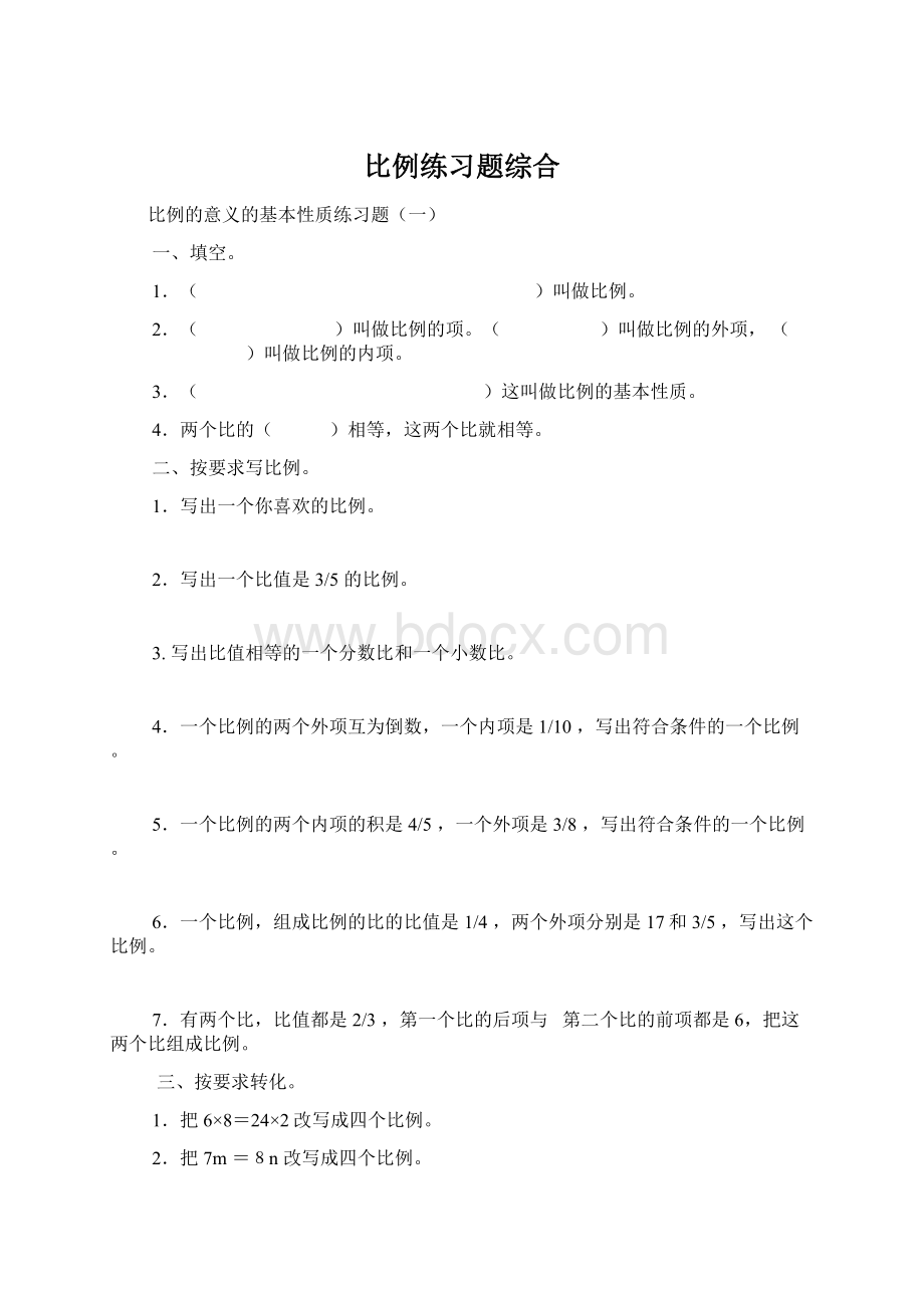 比例练习题综合Word格式文档下载.docx_第1页