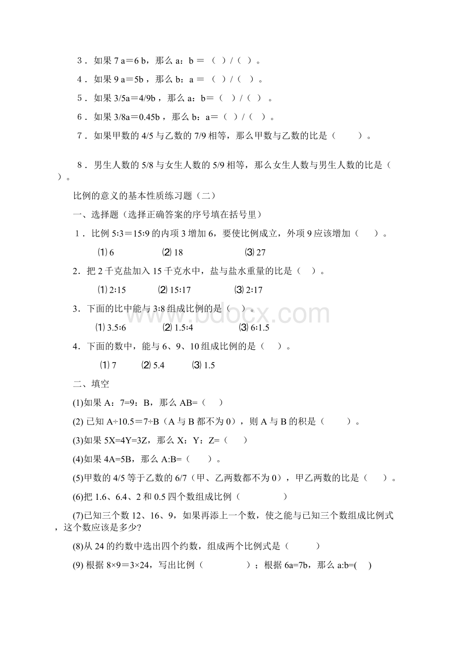 比例练习题综合.docx_第2页