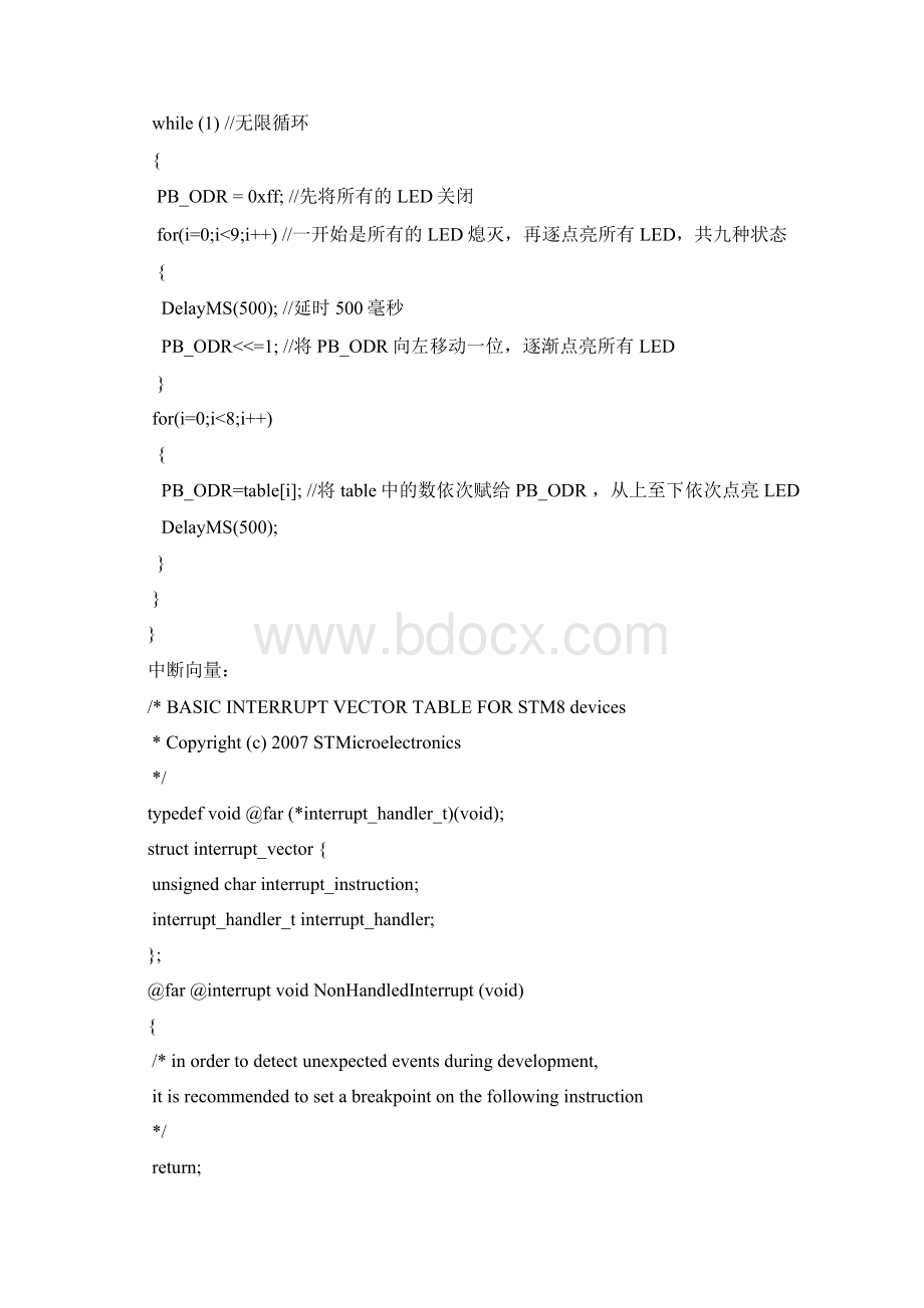 stm8C语言例程.docx_第2页