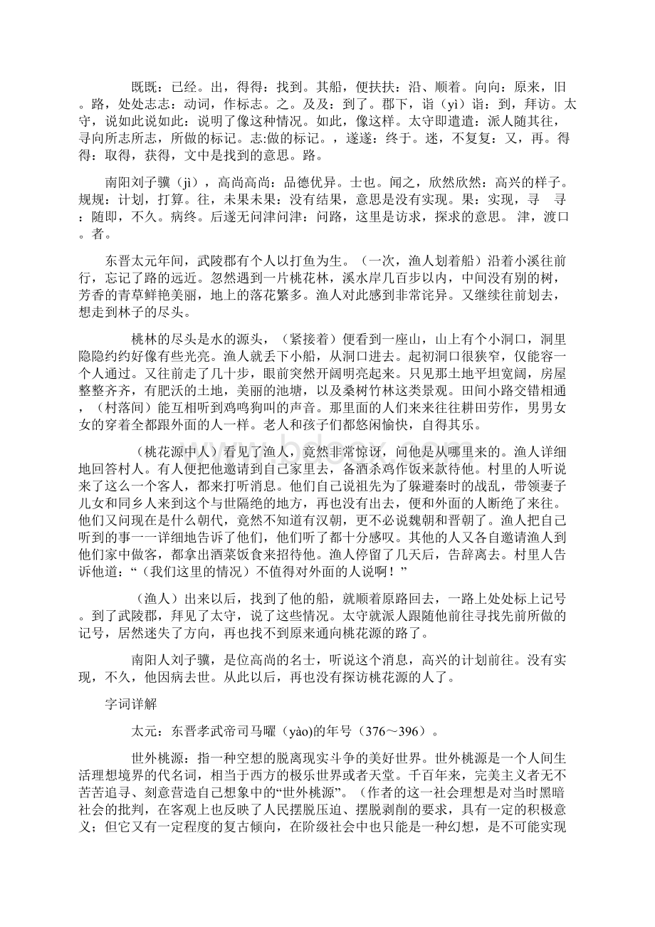 桃化源记文档格式.docx_第2页