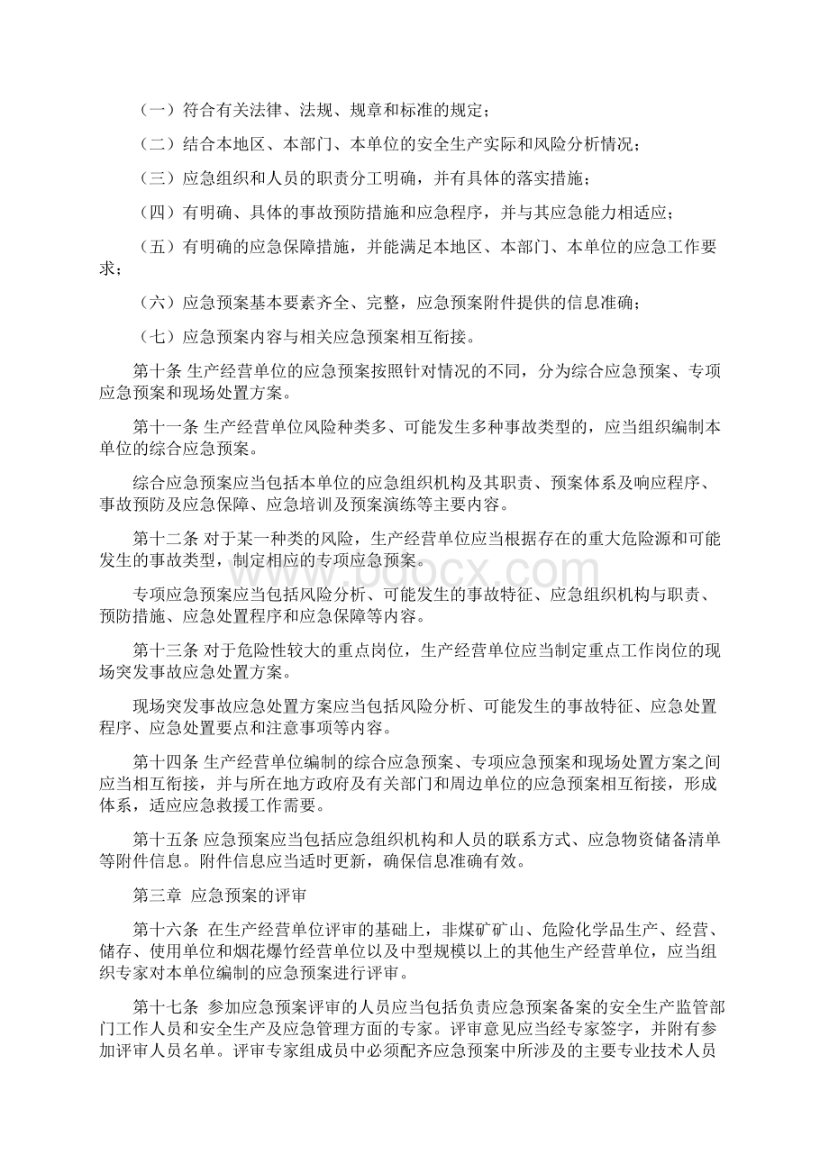 辽宁省生产安全事故应急预案管理办法实施细则.docx_第2页