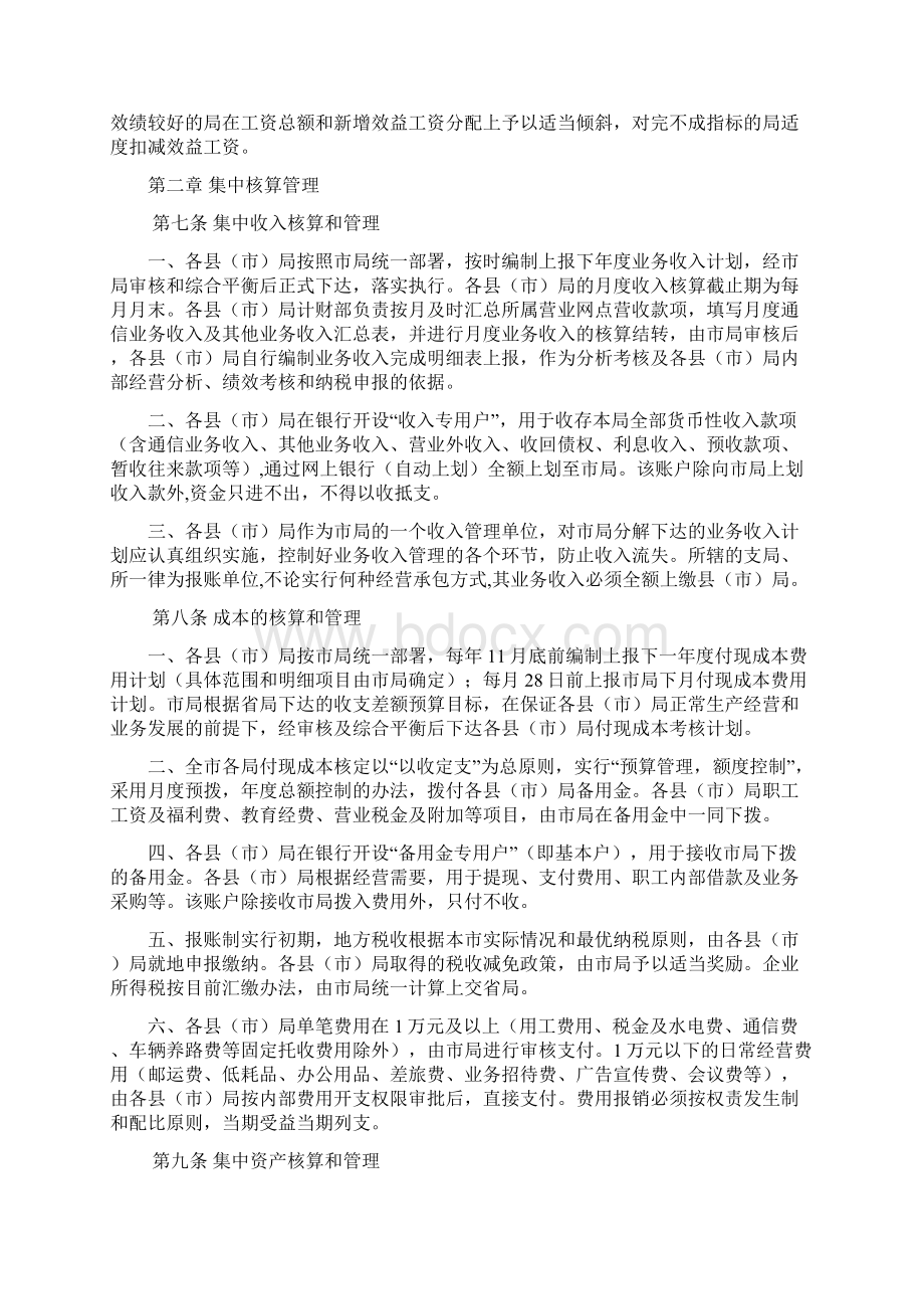 101224邮政企业市县市财务管理一体化实施办法试行.docx_第2页