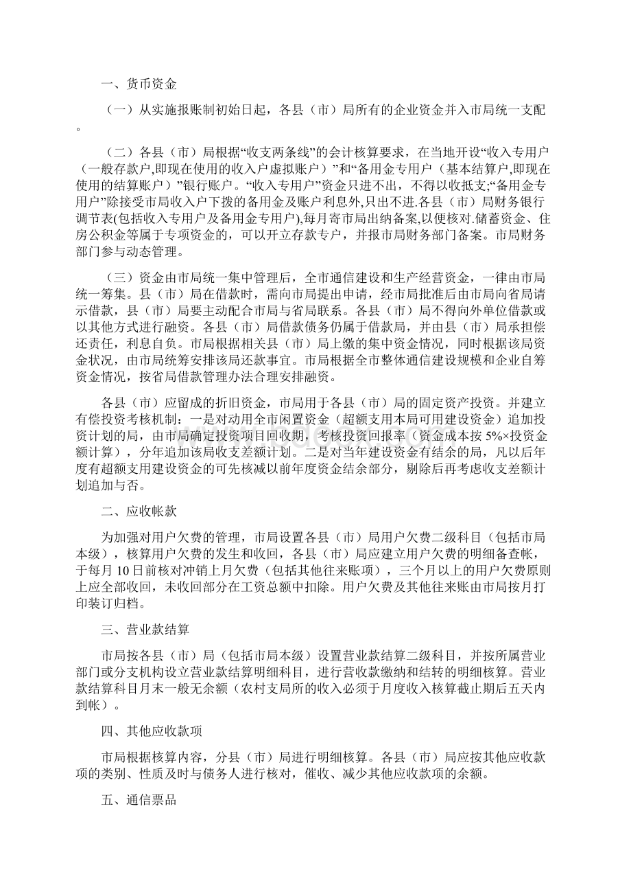 101224邮政企业市县市财务管理一体化实施办法试行.docx_第3页