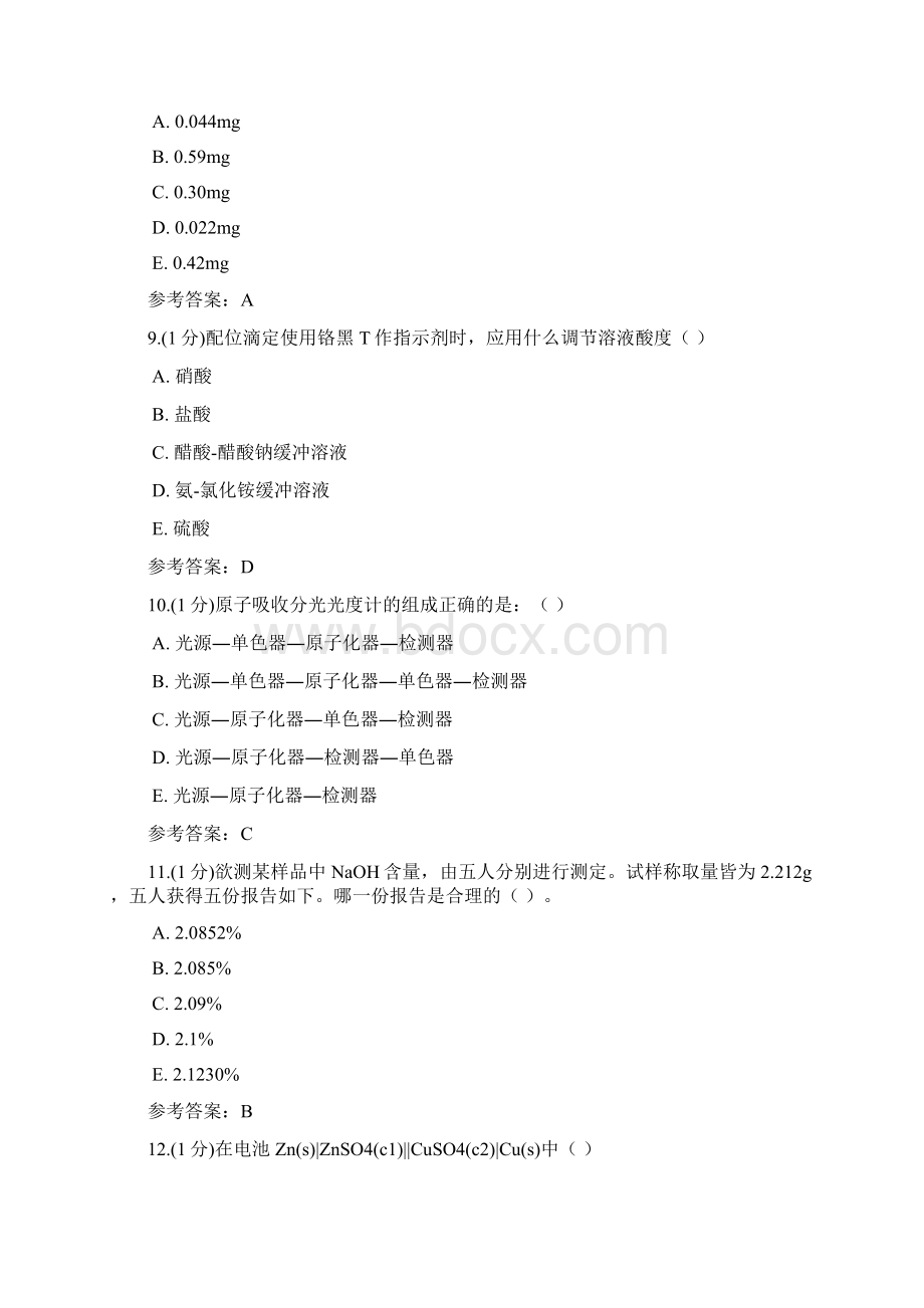 山东第一医科大学成人教育《分析化学本》期末考试复习题Word格式文档下载.docx_第3页