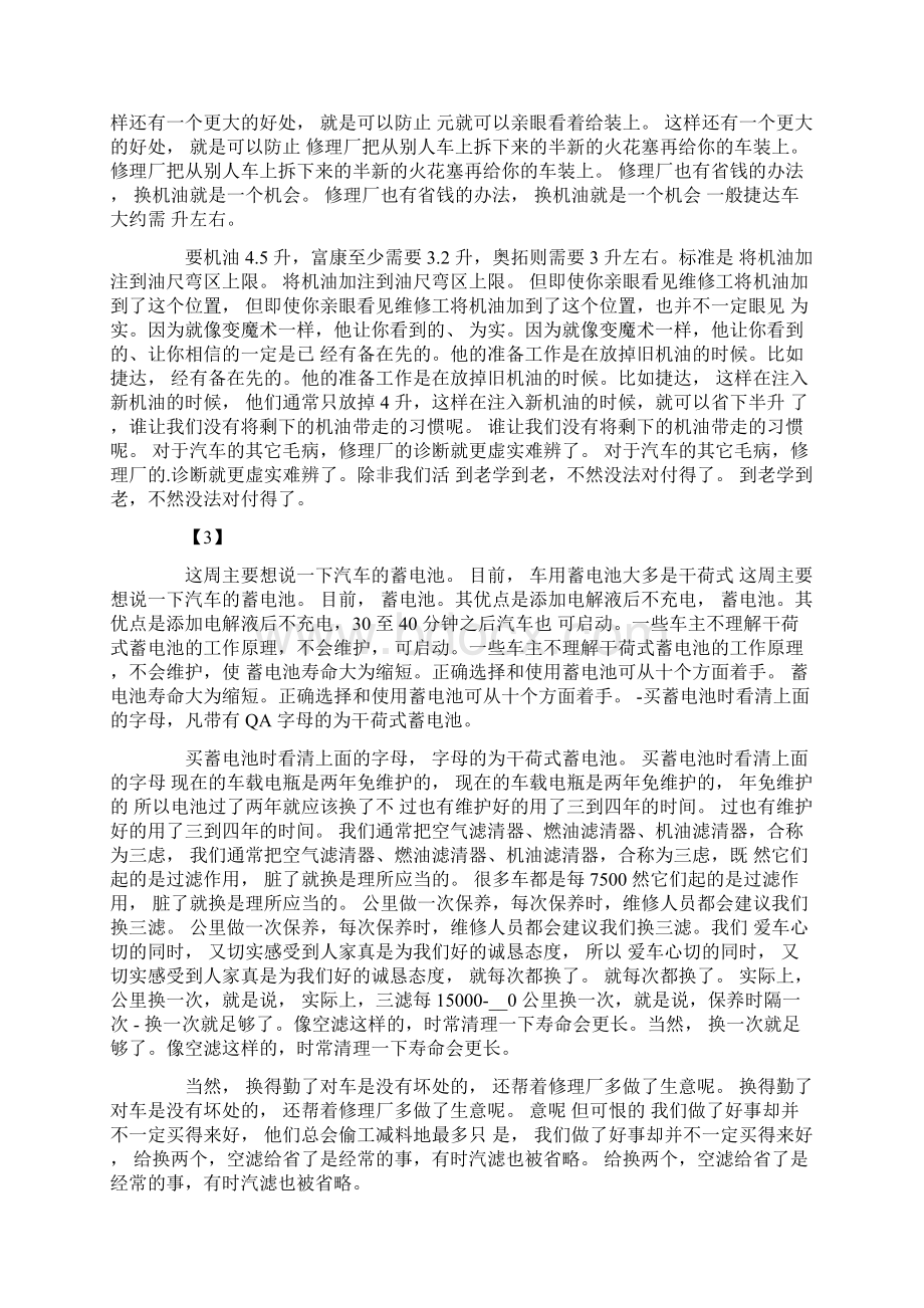 汽车专业实习周记Word文件下载.docx_第2页