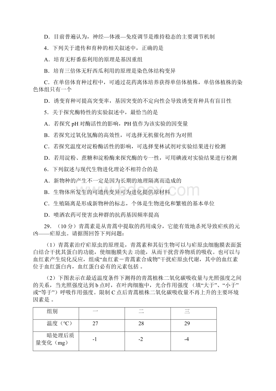 最新广西贺州市届高三模拟考试生物试题及答案Word文档下载推荐.docx_第2页