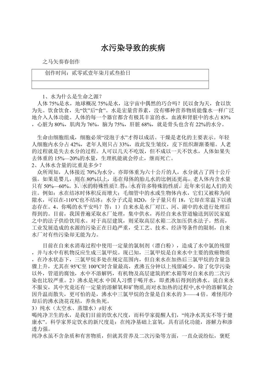 水污染导致的疾病文档格式.docx