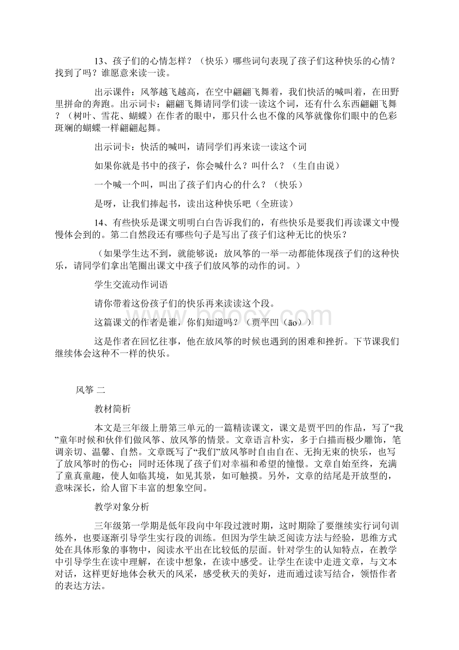 人教版三年级上册语文《风筝》教案三篇.docx_第3页