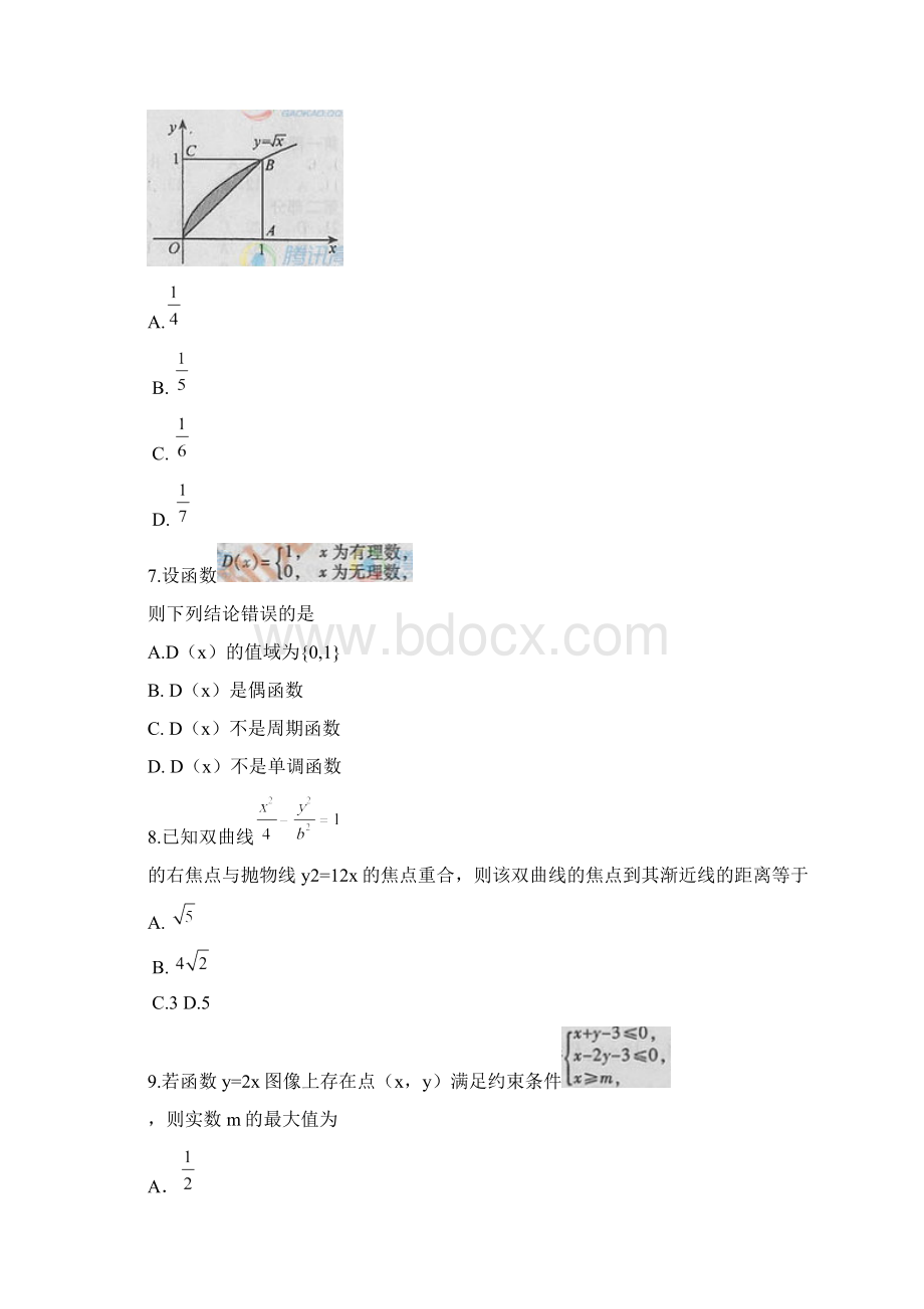 福建卷数学理科真题及答案.docx_第2页