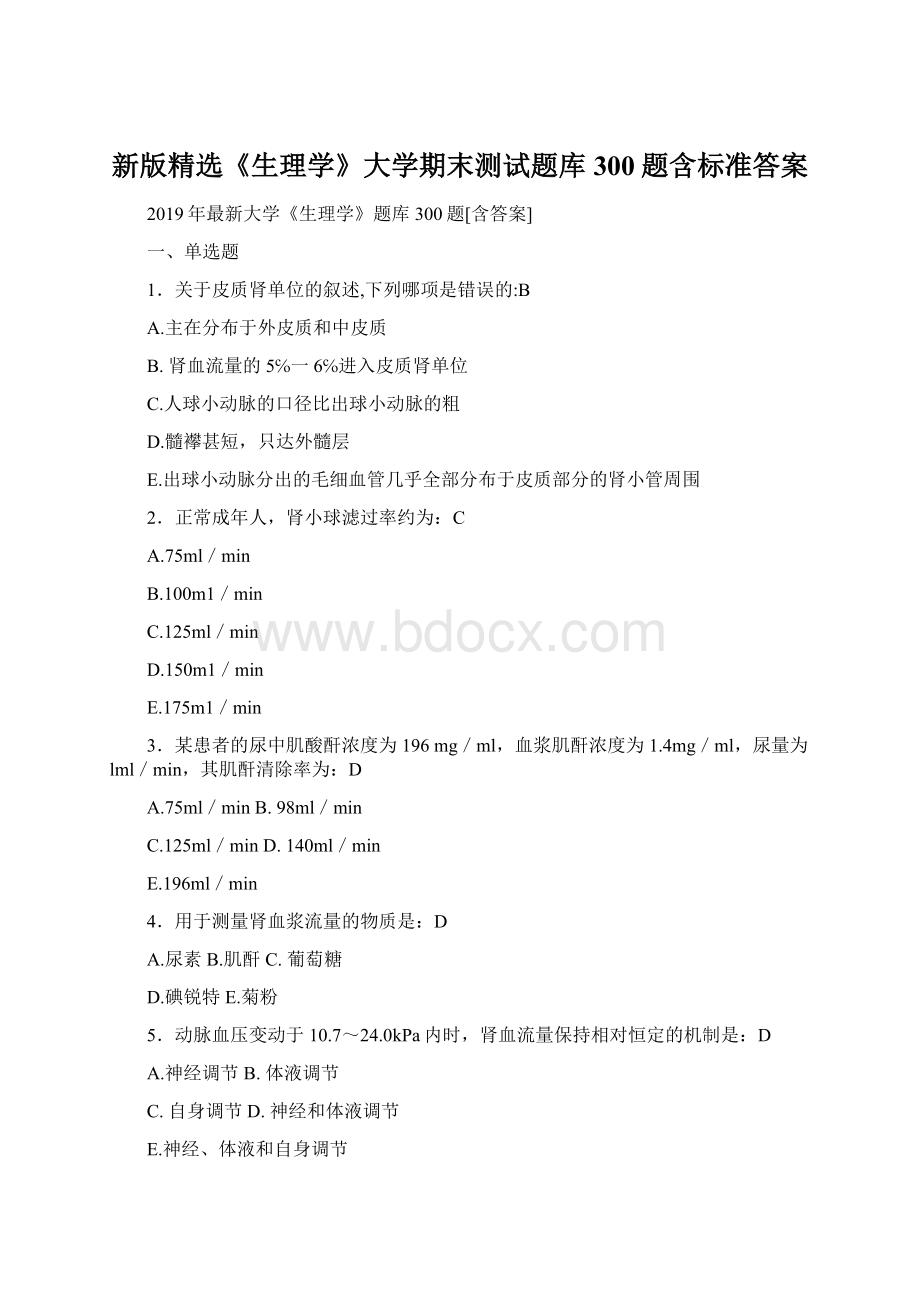 新版精选《生理学》大学期末测试题库300题含标准答案.docx_第1页