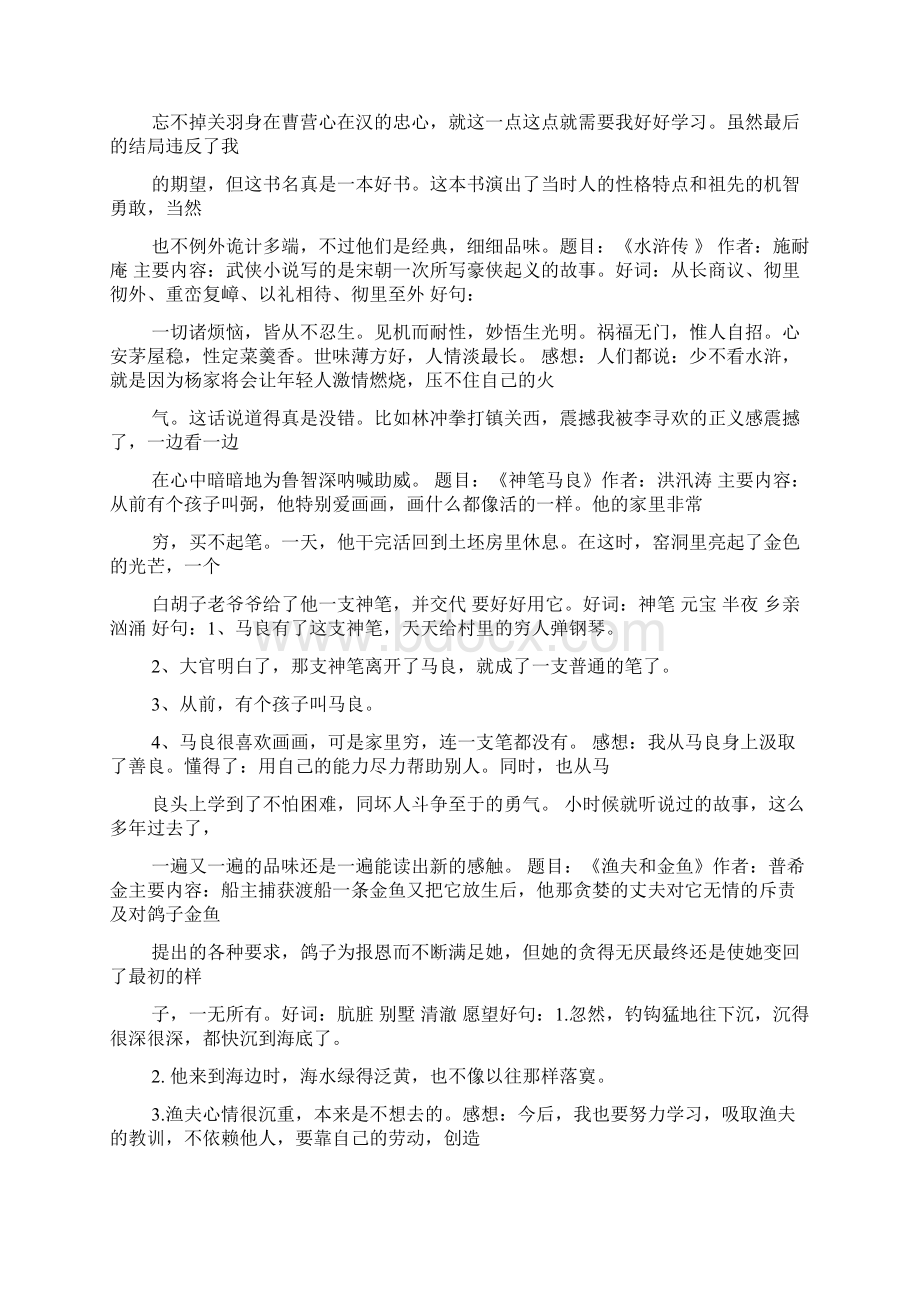 读书笔记150字10篇Word格式文档下载.docx_第3页