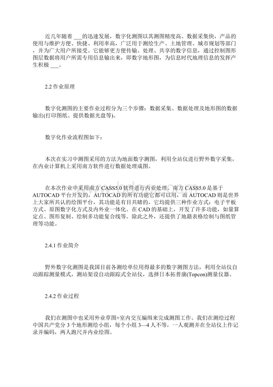 测绘工程大学生实习总结Word下载.docx_第2页