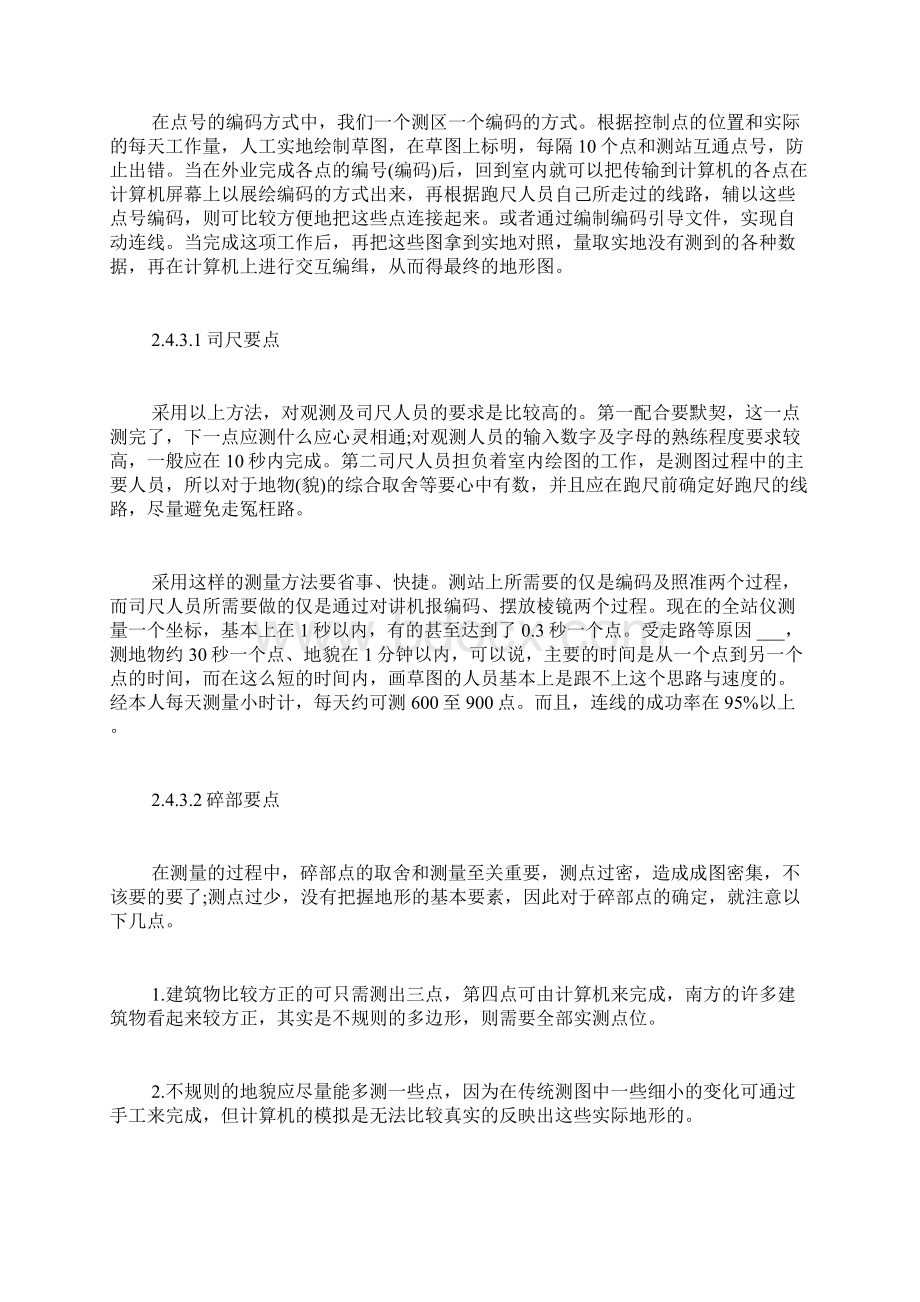 测绘工程大学生实习总结Word下载.docx_第3页