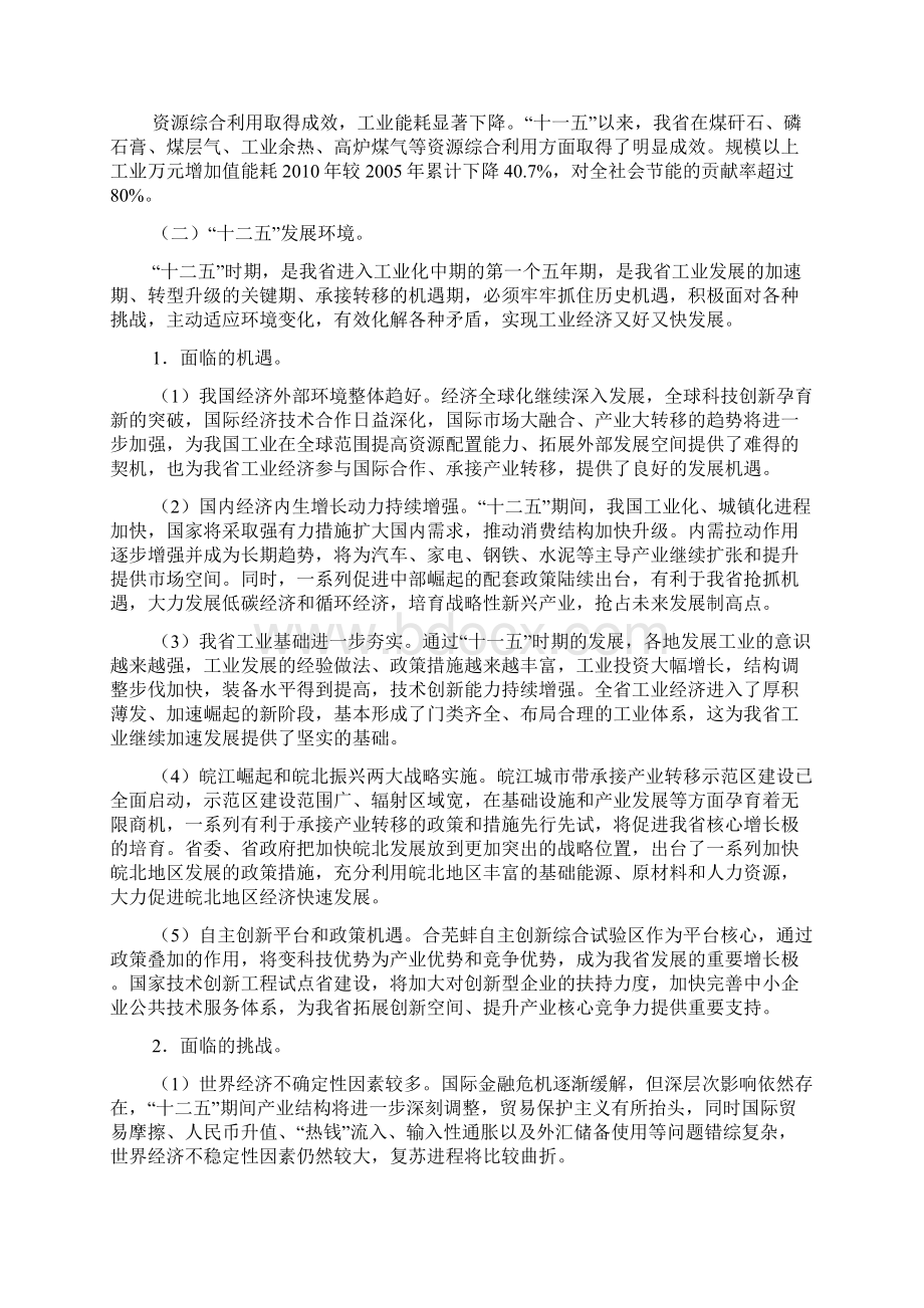 安徽省十二五工业发展规划文档格式.docx_第2页