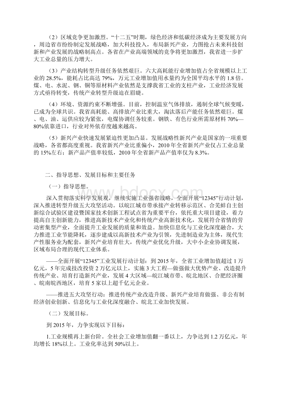 安徽省十二五工业发展规划文档格式.docx_第3页