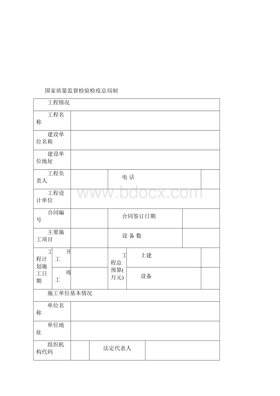 记录表格式Word格式文档下载.docx_第2页