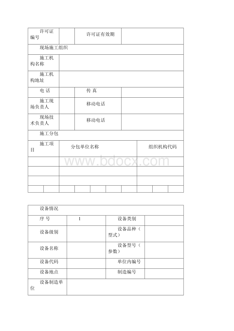 记录表格式Word格式文档下载.docx_第3页