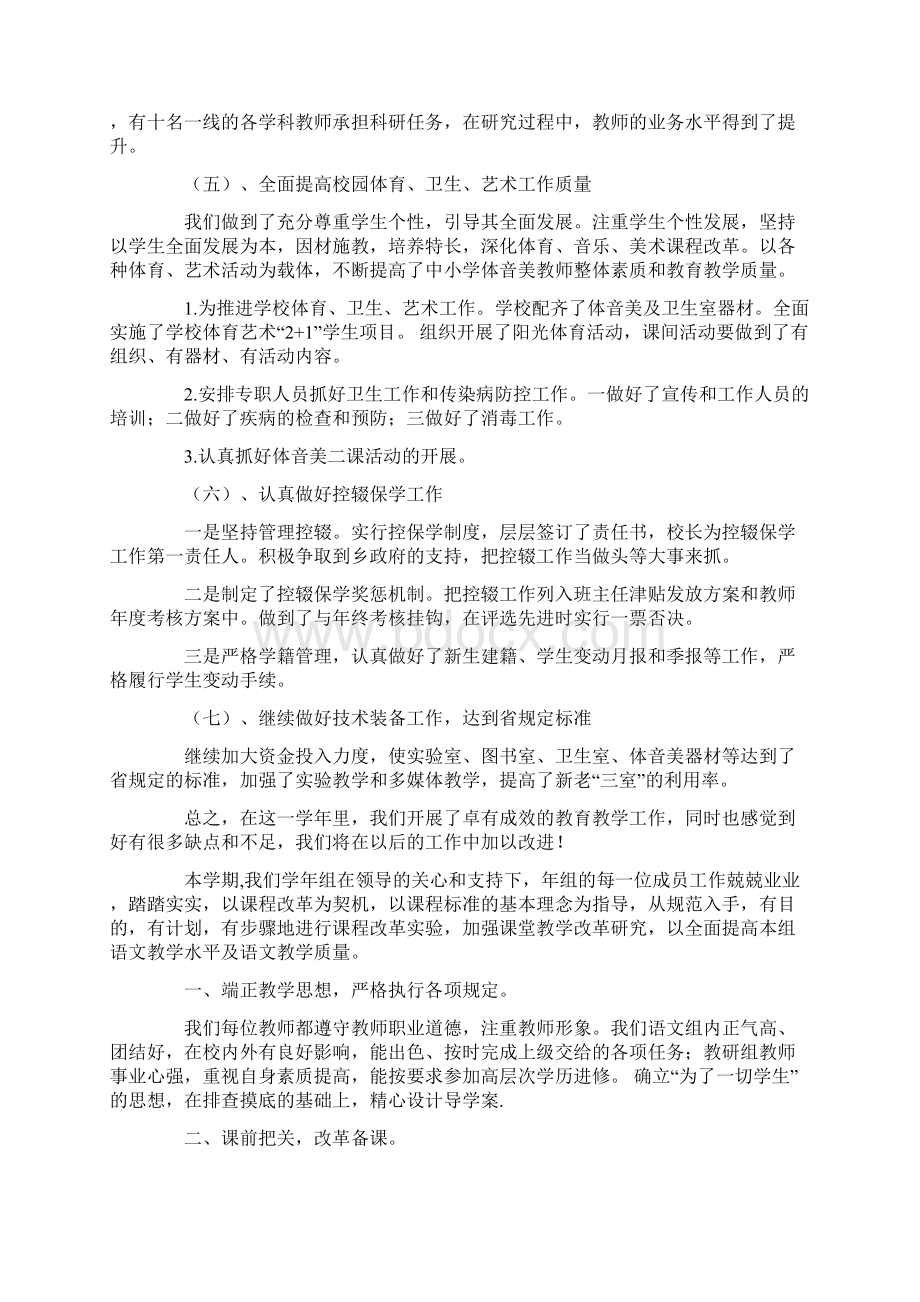 最新学校教师年度工作总结三篇.docx_第3页