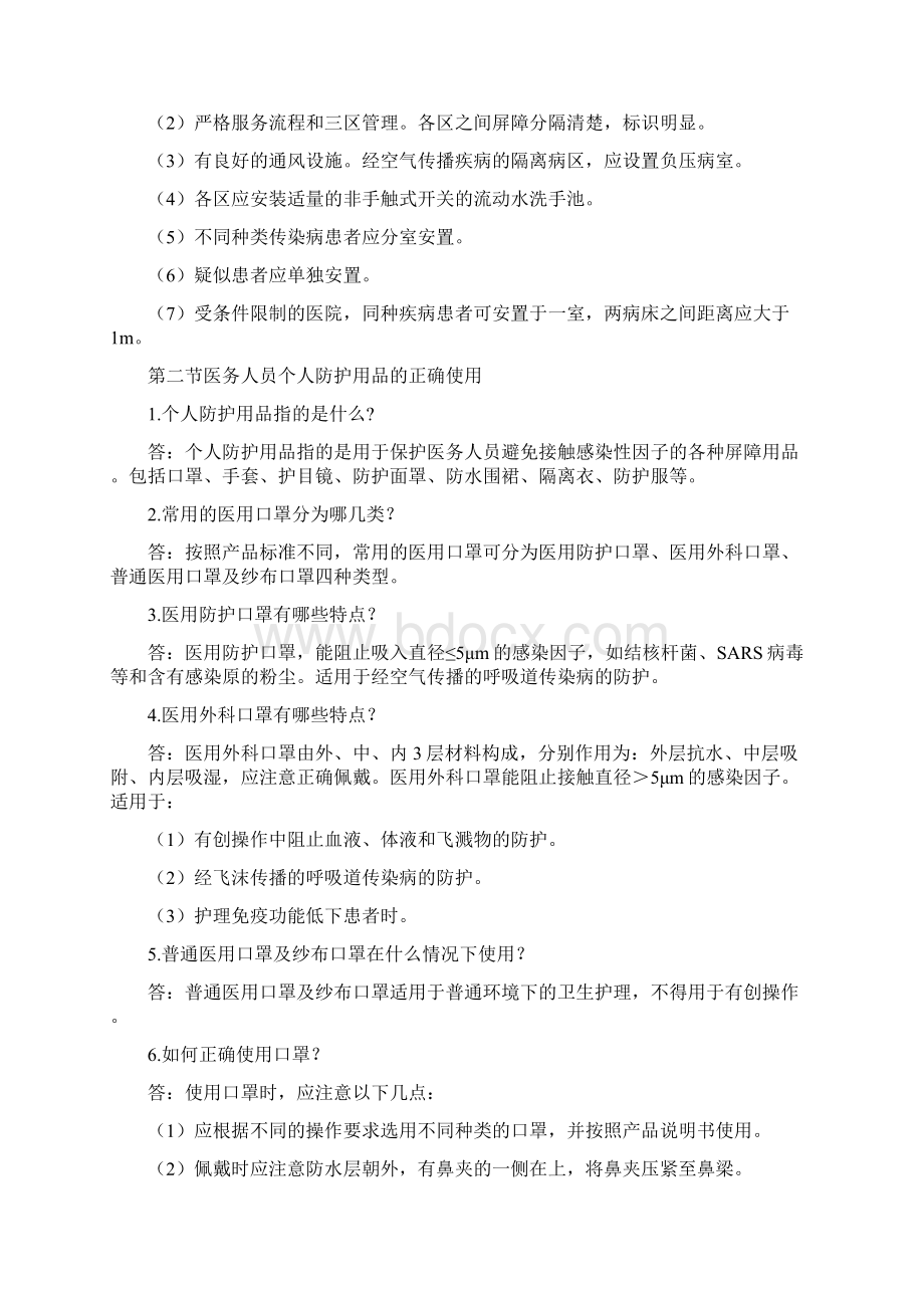 三基训练Word文件下载.docx_第2页