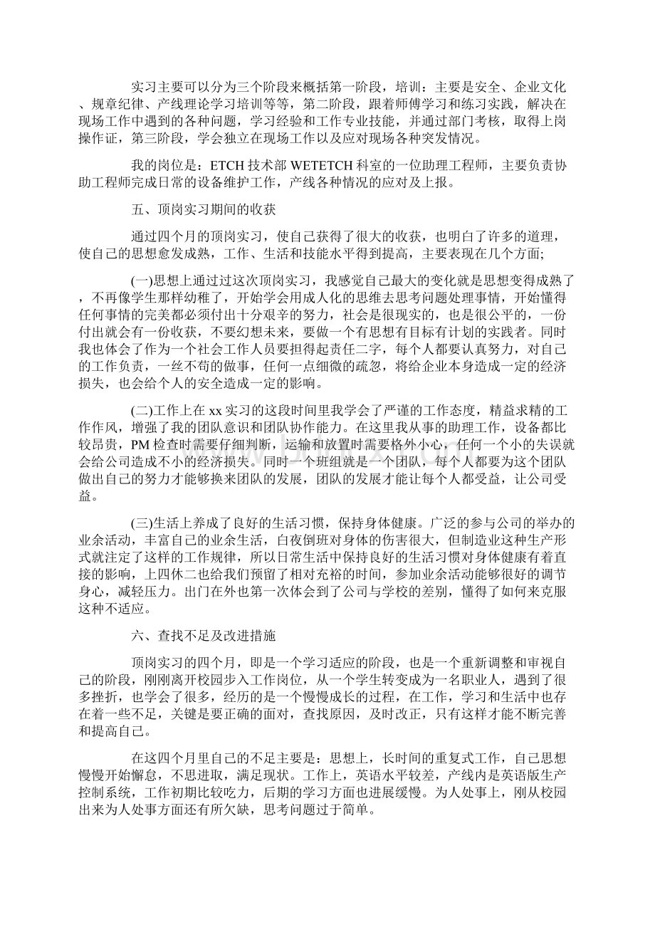 调研报告20XX社会调研报告3000字Word格式文档下载.docx_第2页