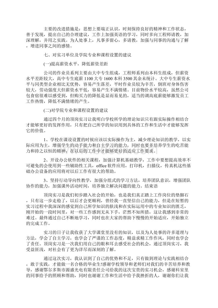 调研报告20XX社会调研报告3000字Word格式文档下载.docx_第3页