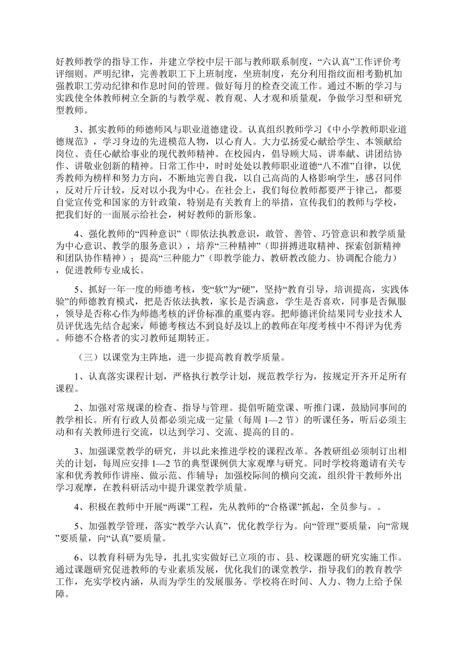 壮小春学校工作计划.docx_第3页