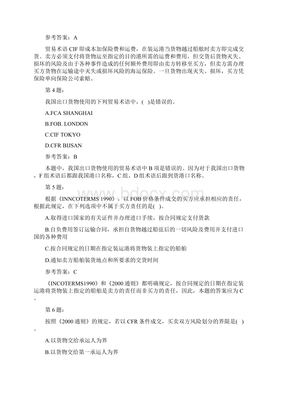 报关员国际贸易术语文档格式.docx_第2页