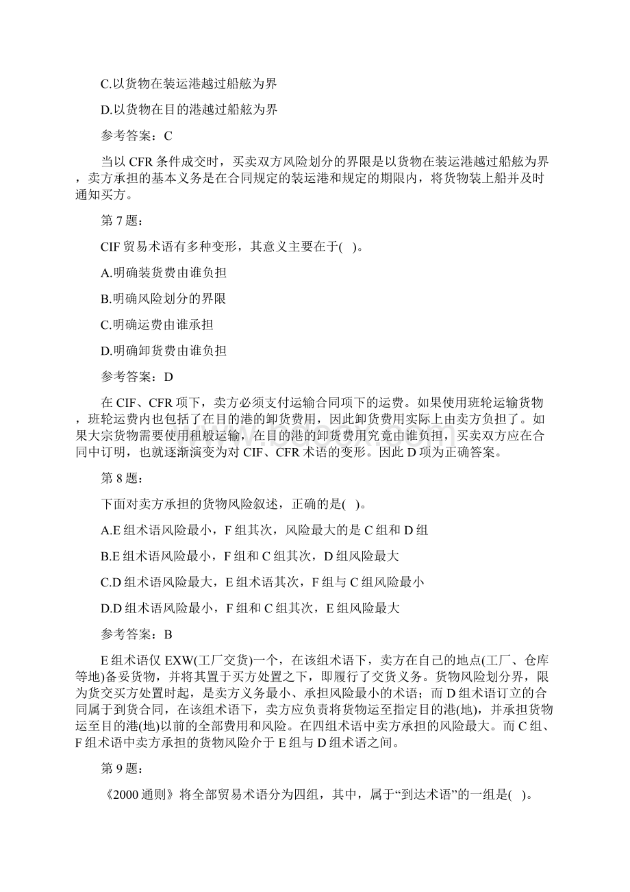 报关员国际贸易术语文档格式.docx_第3页