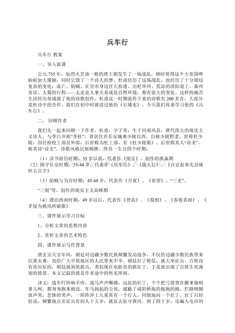 兵车行Word格式文档下载.docx