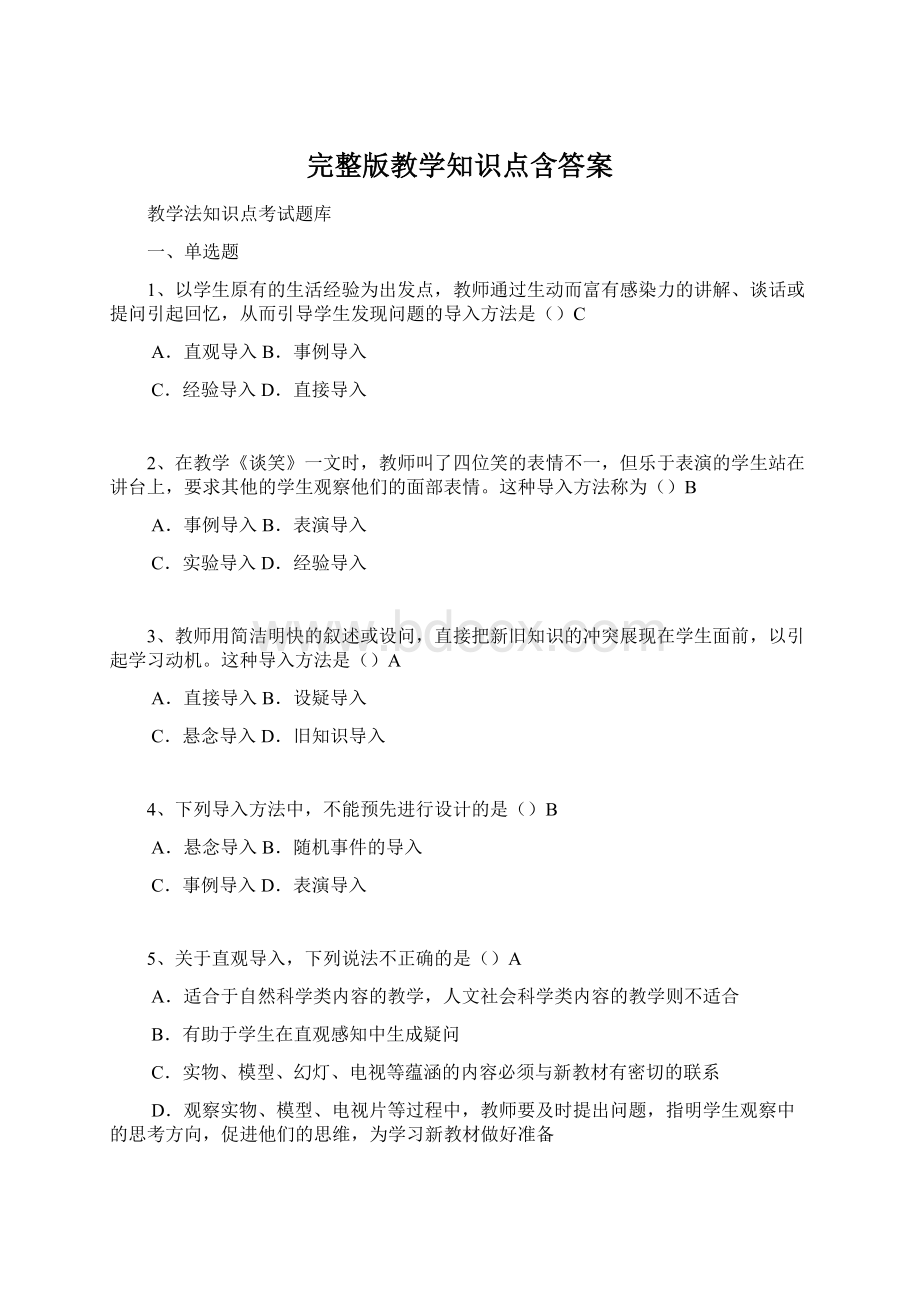 完整版教学知识点含答案Word文档下载推荐.docx