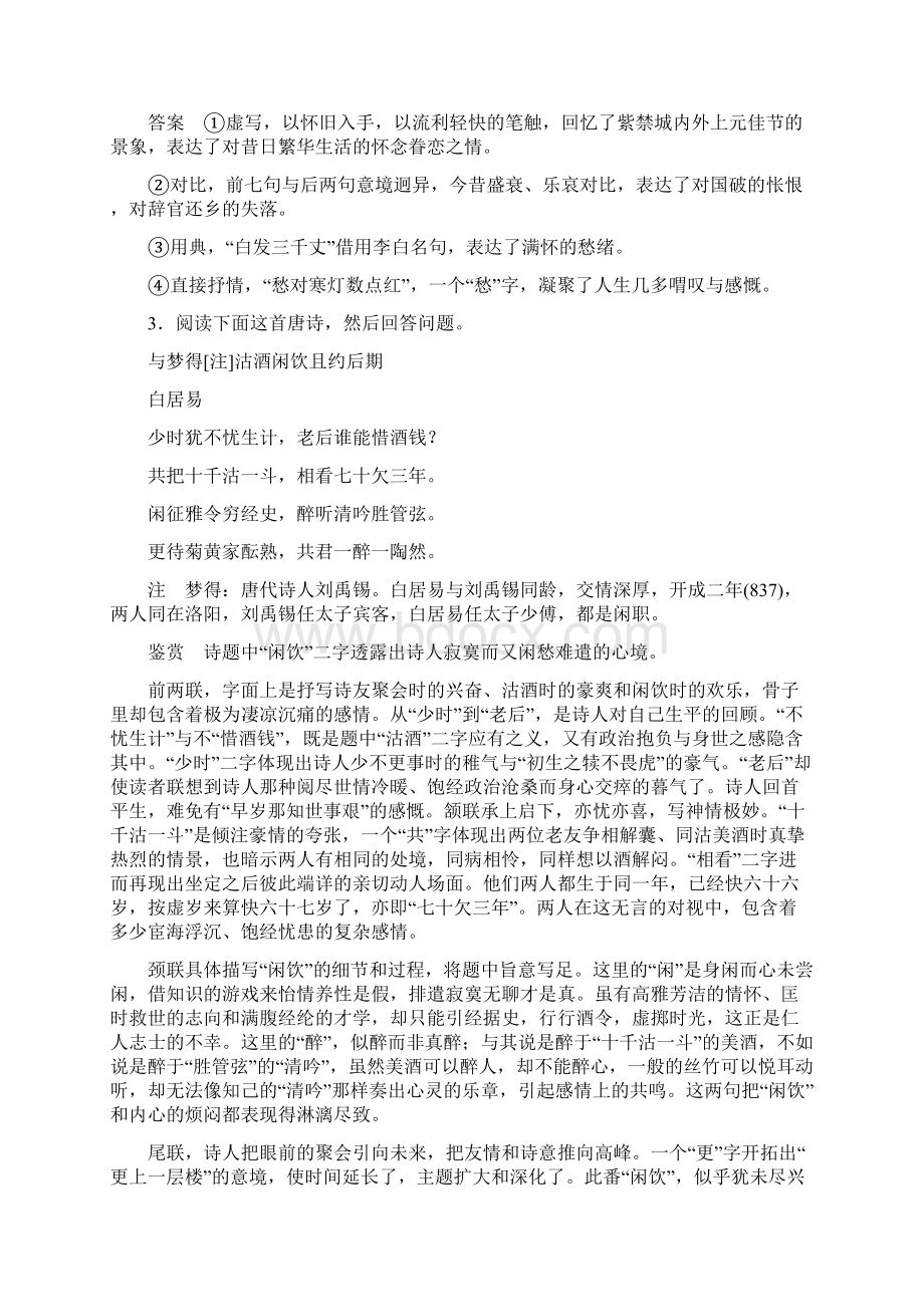 高考语文二轮复习三古典诗歌鉴赏任务七准确定调善于分析赏析情感美教案Word格式.docx_第3页