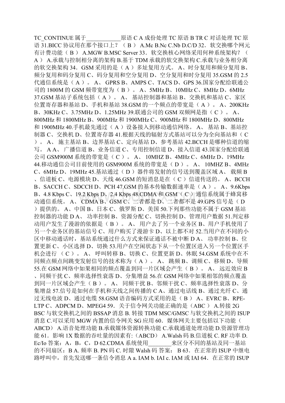 移动通信基础知识试题和答案复习课程.docx_第2页