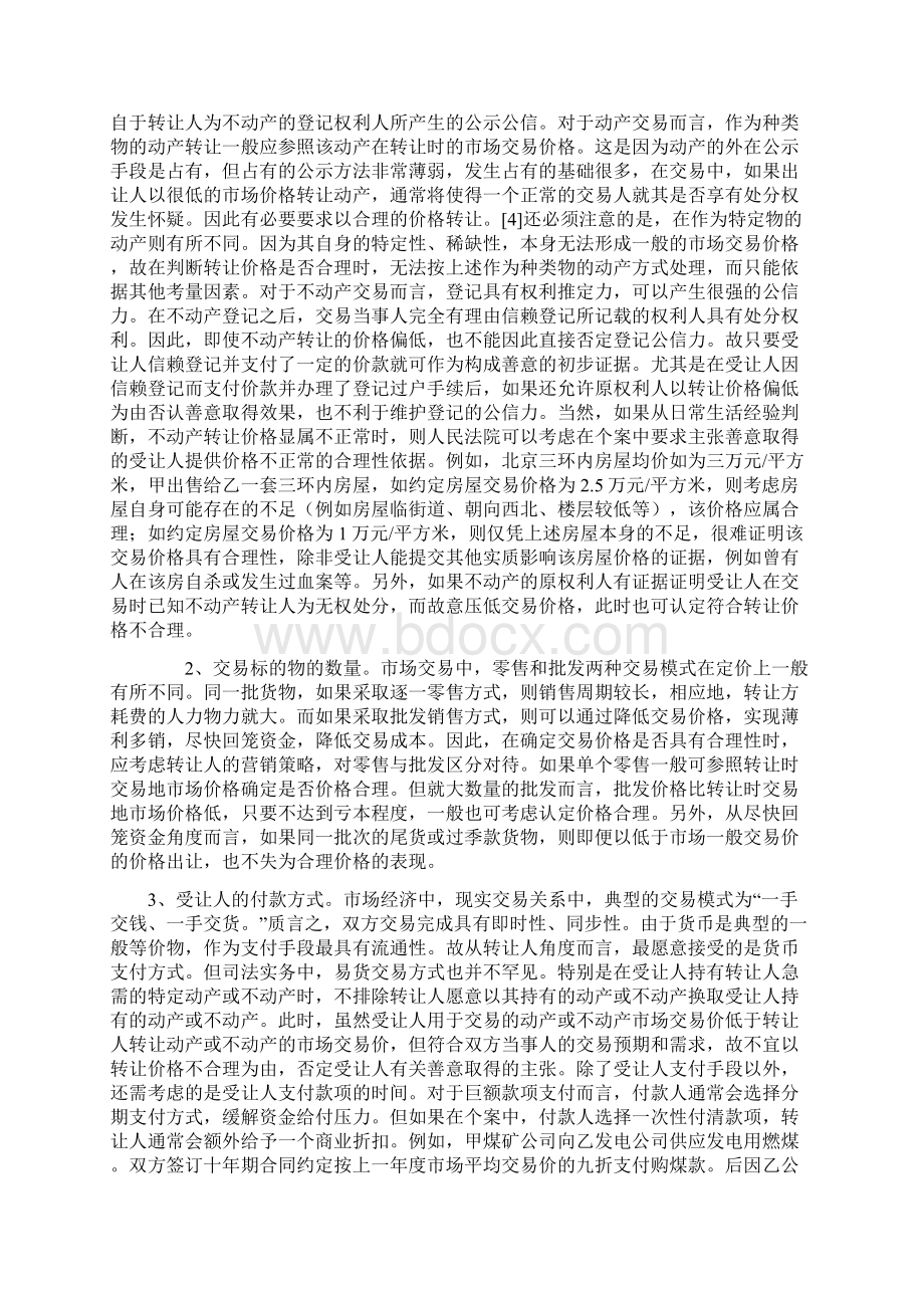 《物权法解释一》第十九条善意取得中合理价格的认定.docx_第3页